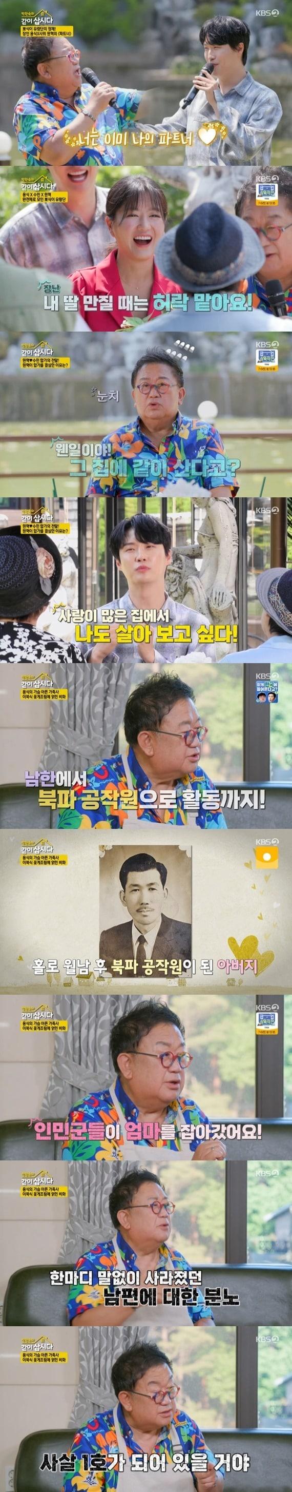 KBS 2TV &#39;박원숙의 같이 삽시다 시즌3&#39; 캡처