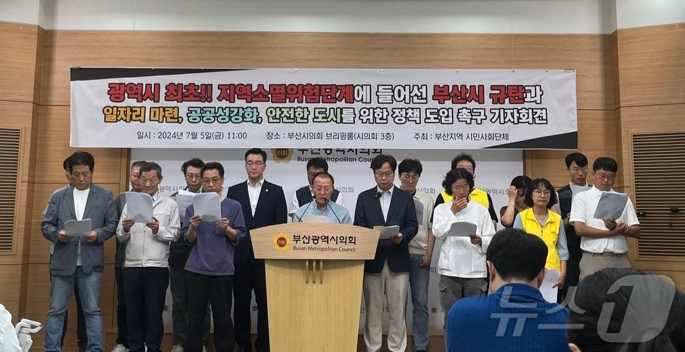 5일 오전 부산시민단체가 부산시의회 브리핑룸에서 지역소멸위험단계 진입에 따른 대응책 마련 촉구 기자회견을 하고 있다.2024.7.5.손연우 기자