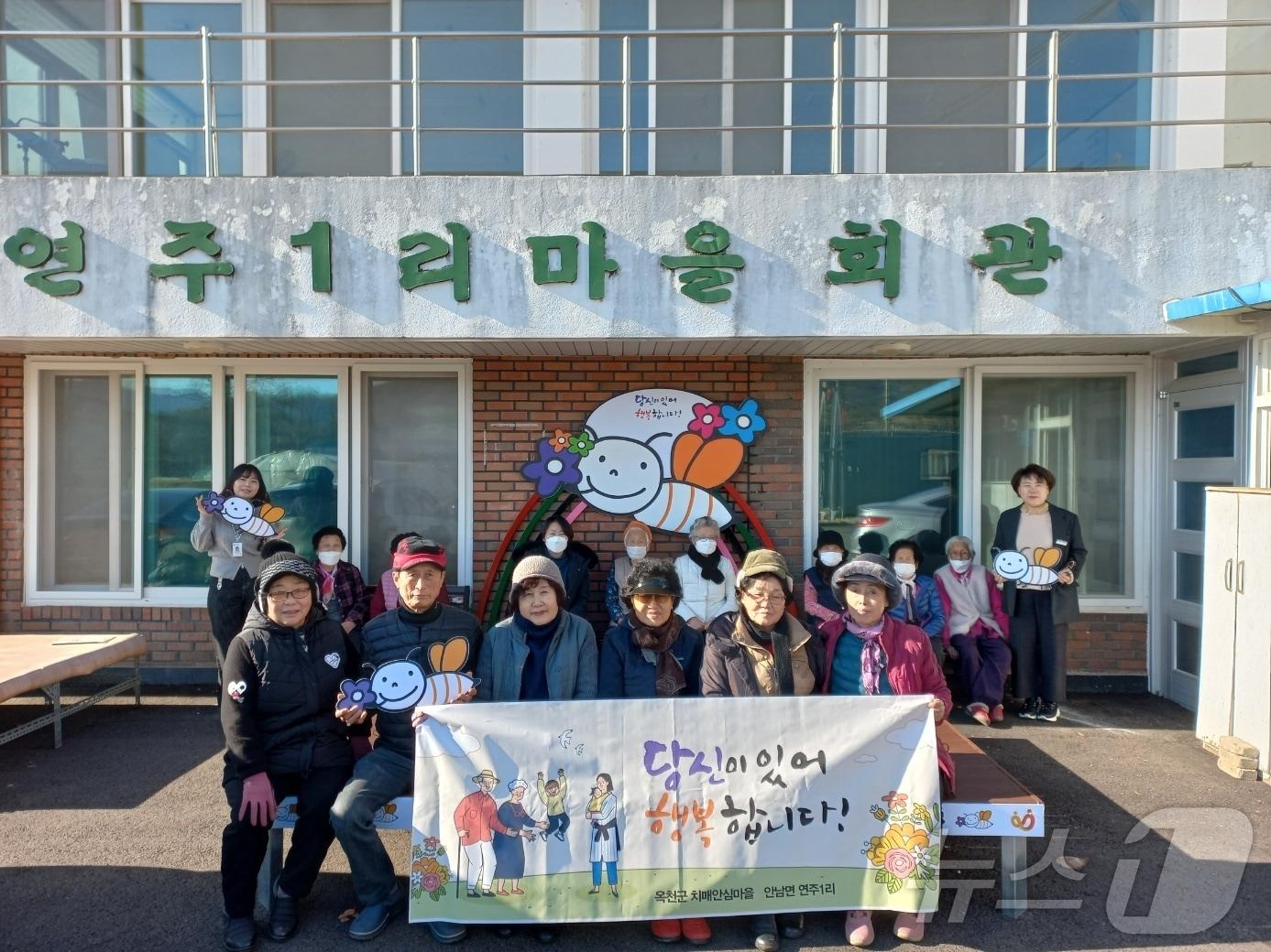 옥천군 안남면 연주1리 우수 치매안심마을 지정식&#40;옥천군 제공&#41; /뉴스1 