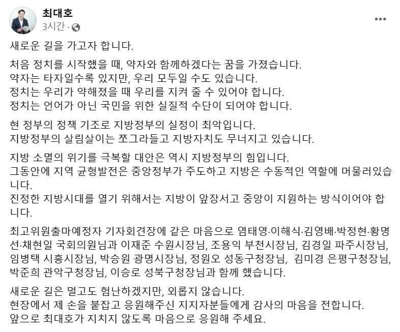 최대호 경기 안양시장이 5일 오전 자신의 사회관계망서비스&#40;SNS&#41;를 통해 “지치지 않도록 응원해 달라”며, 자신에 대한 지지를 호소했다./뉴스1