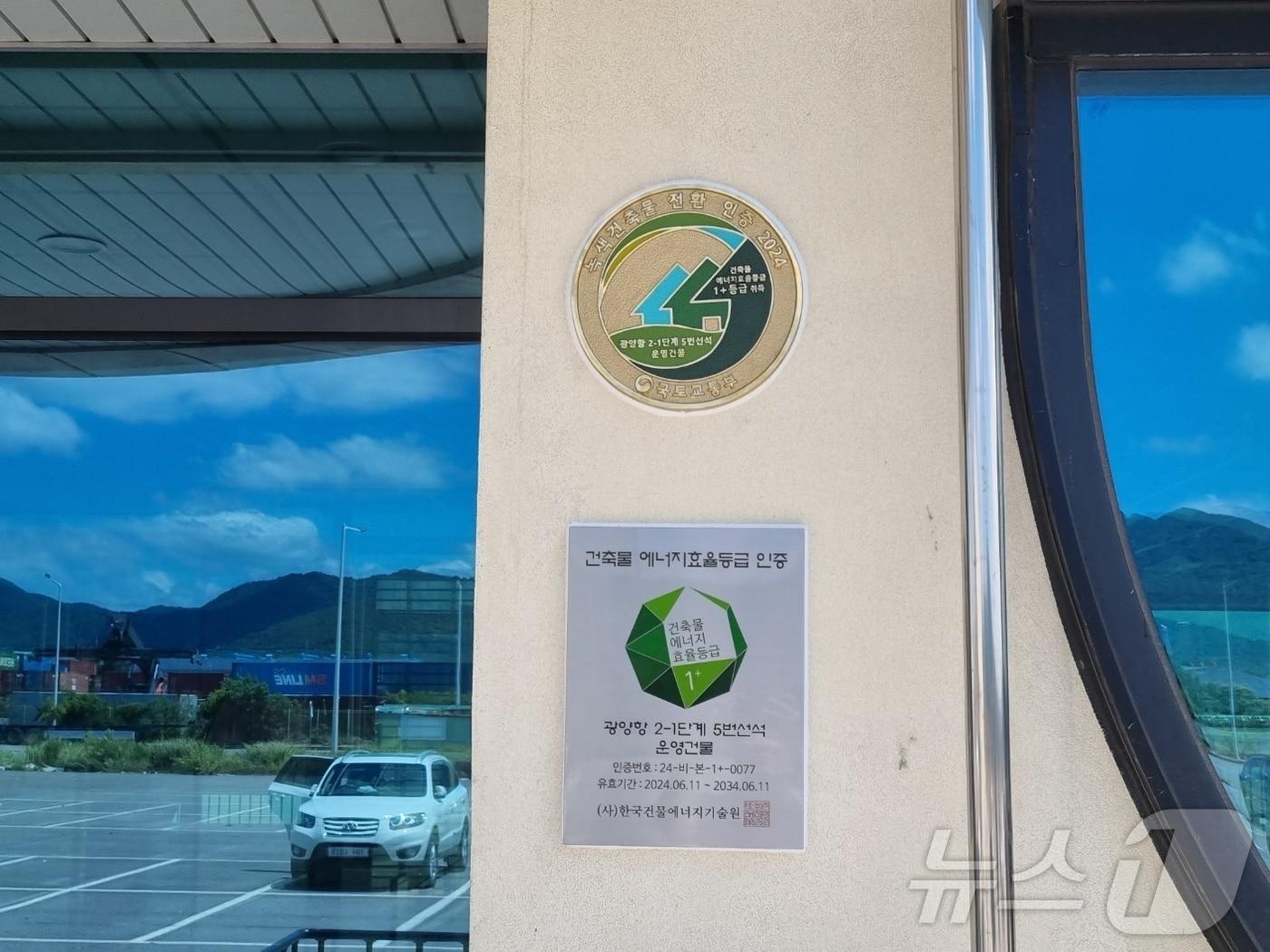 여수광양항만공사가 항만 최초로 컨테이너부두에 &#39;녹색건축물 전환 인증&#39;을 받았다&#40;여수광양항만공사 제공&#41;2024.7.5/ 