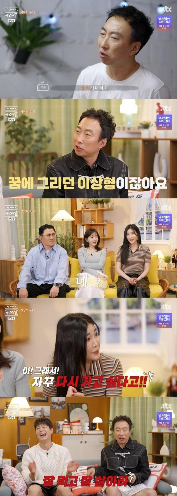 JTBC &#39;마이 네임 이즈 가브리엘&#39; 캡처