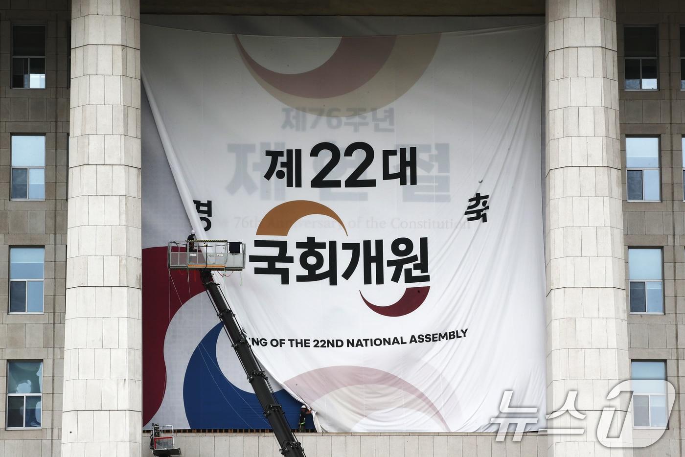 7일 오후 서울 여의도 국회 본청 외벽에 걸린 제22대 국회 개원 대형 현수막이 철거되고 있다. 거대 야당 주도로 &#39;채상병 특검법&#39;이 처리되며 여야의 대치가 격화, 지난 5일로 예정됐던 22대 국회 개원식은 무기한 연기됐다. 2024.7.7/뉴스1 ⓒ News1 이광호 기자