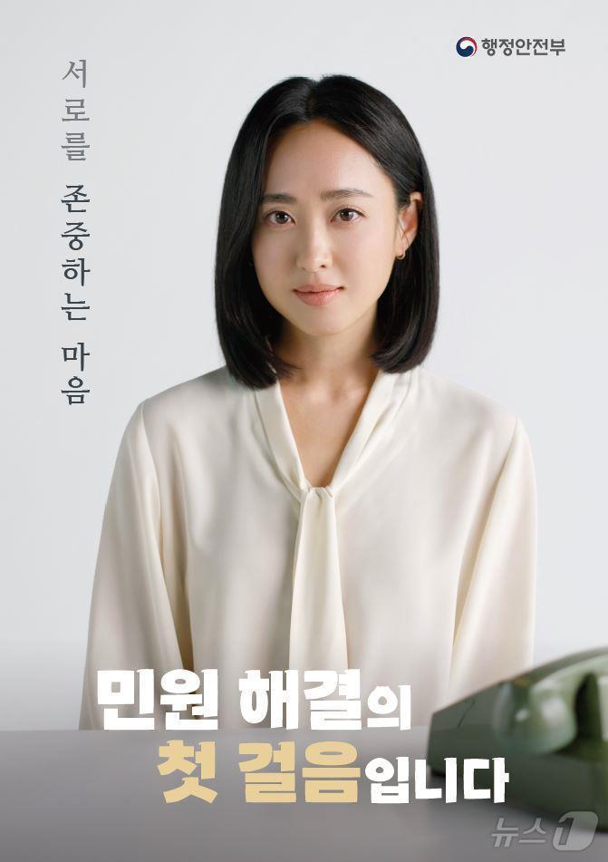 올바른 민원문화 정착을 위한 홍보 포스터.&#40;행정안전부 제공&#41; 