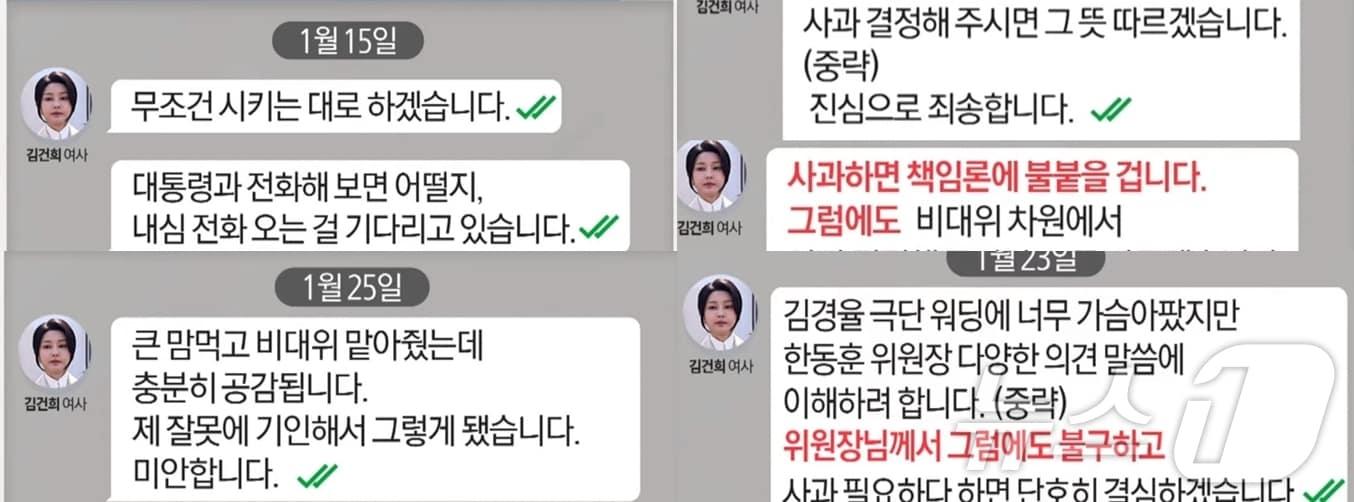 김건희 여사가 지난 1월 당시 한동훈 국민의힘 비대위원장에게 보냈다는 문자 내용. &#40;채널A 갈무리&#41; ⓒ 뉴스1 