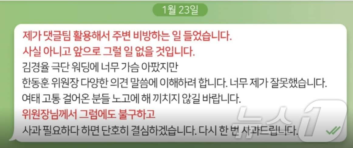  지난 7일 채널A는 김건희 여사가 1월 23일 당시 한동훈 국민의힘 비대위원장에게 보냈다는 문자 내용을 소개했다.  &#40;채널 A 갈무리&#41; ⓒ 뉴스1