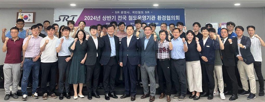 2024년 철도운영기관 상반기 환경협의회 모습.&#40;SR 제공&#41;