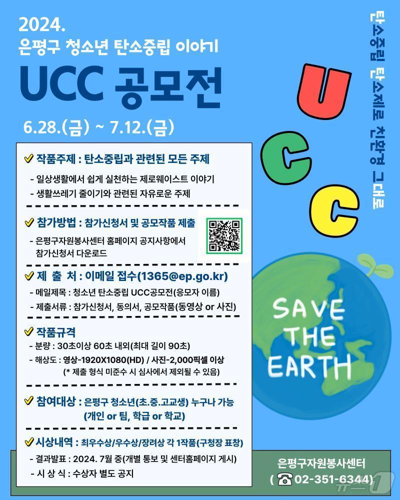 은평구 청소년 탄소중립 UCC·사진 공모전