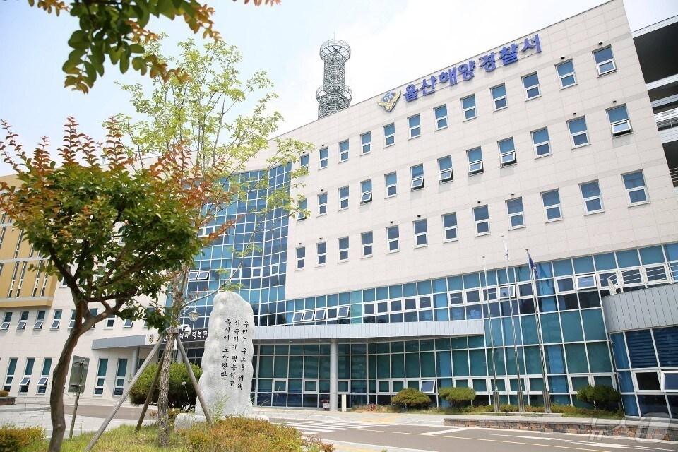 울산해양경찰서 청사 전경.&#40;울산해경 제공&#41; ⓒ News1 