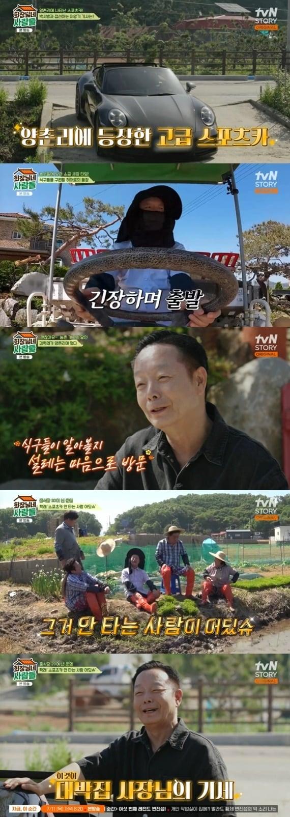 tvN STORY &#39;회장님네 사람들&#39; 캡처