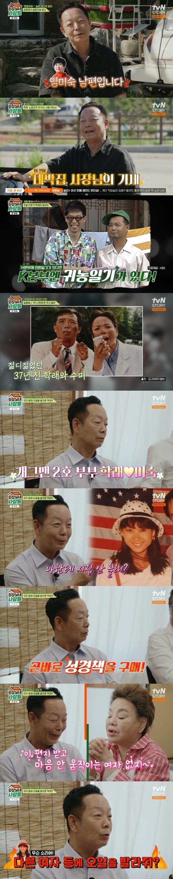 tvN STORY &#39;회장님네 사람들&#39; 캡처