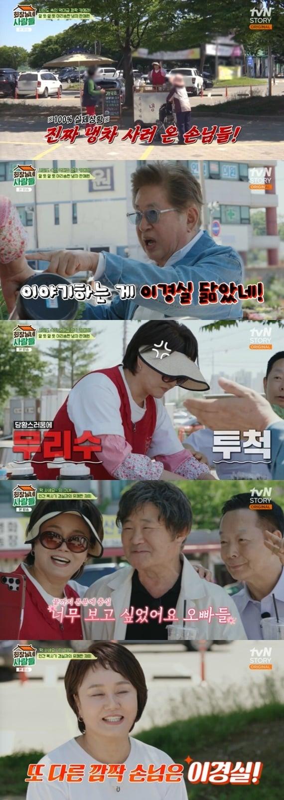 tvN STORY &#39;회장님네 사람들&#39; 캡처