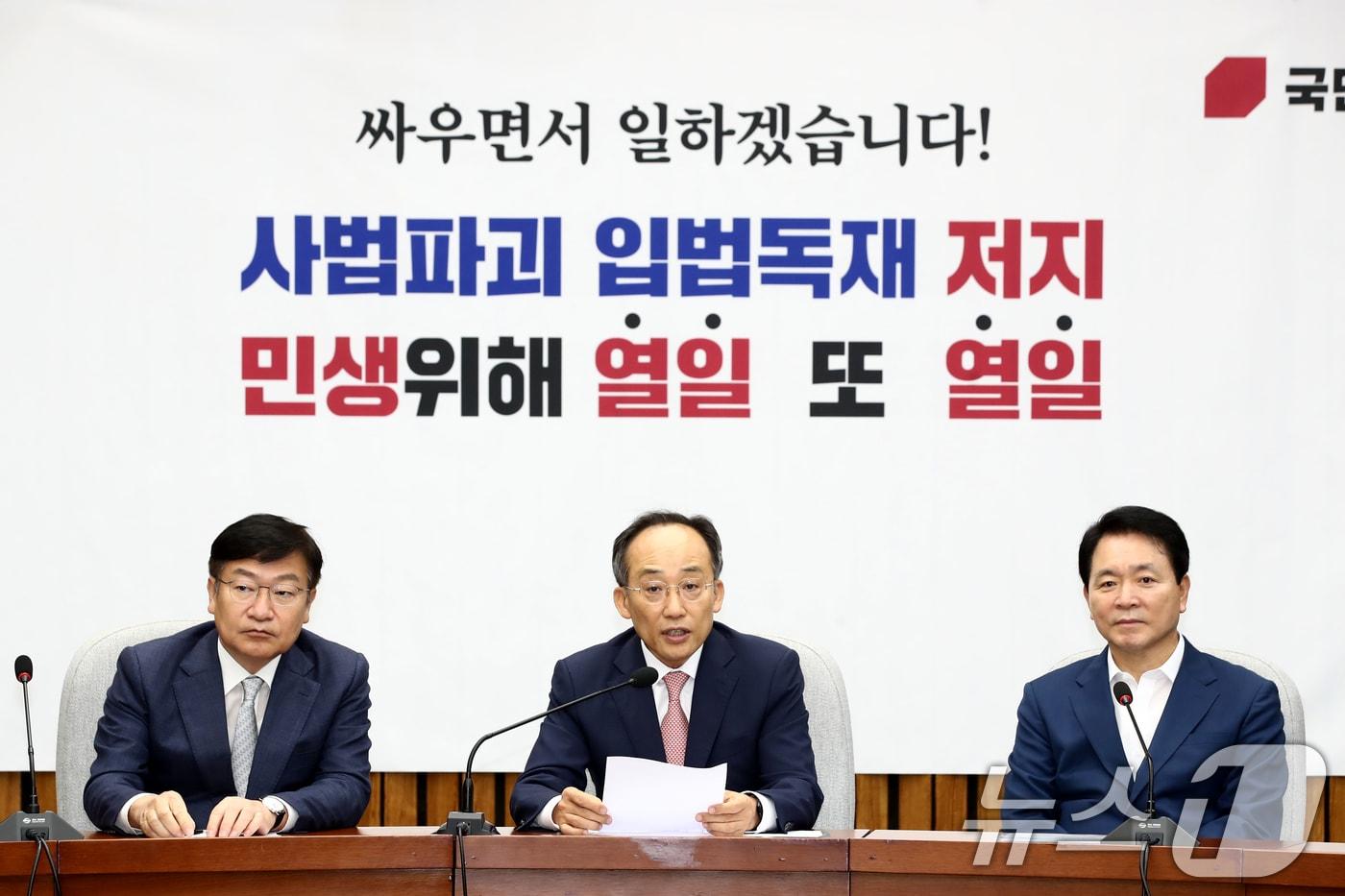 추경호 국민의힘 원내대표가 9일 오전 서울 여의도 국회에서 열린 원내대책회의에서 모두발언을 하고 있다. 2024.7.9/뉴스1 ⓒ News1 이광호 기자