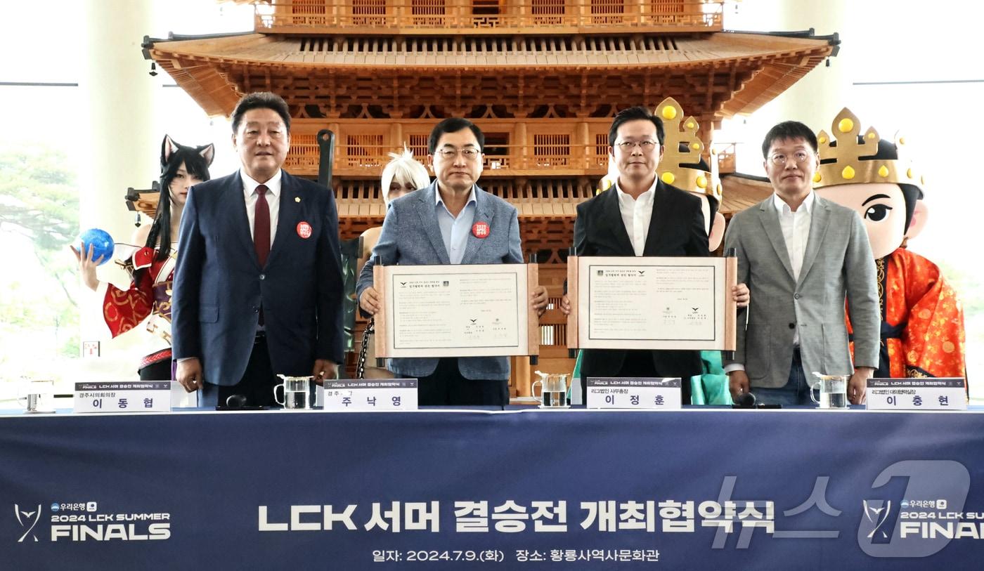 9일 경북 경주시와 LCK 법인이 국내 최대 e스포츠 대회인 리그오브레전드 챔피언스 코리아&#40;이하 LUK&#41; 서머 결승전 성공 개최를 위한 업무협약을 체결했다. &#40;경주시제공&#41; 2024.7.9/뉴스1 