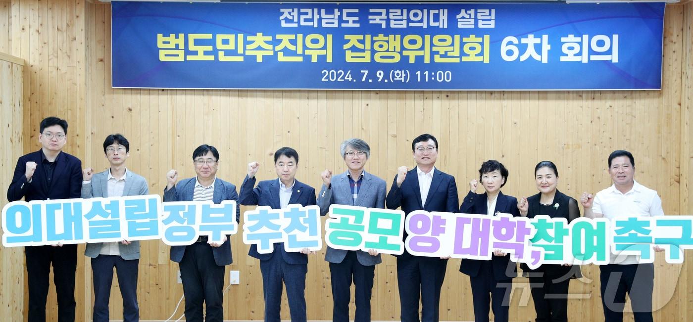 9일 오전 전남 산림연구원에서 ‘전라남도 국립의대 설립 범도민추진위원회 정부 추천 용역 설명회 및 6차 회의’ 열린 가운데 명창환 전남도 행정부지사를 비롯해 전남 국립의대 설립 범도민추진위원회가 양 대학에 “전남도 정부 추천 공모에 반드시 참여해 선의의 경쟁을 펼쳐줄 것”을 촉구하고 있다.&#40;전남도 제공&#41; 2024.7.9/뉴스1 ⓒ News1 전원 기자