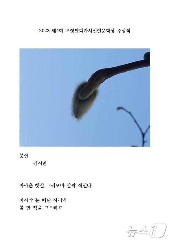 4회 오장환디카시 신인문학상 수상작 김지민 시인의 &#39;붓질&#39; /뉴스1 