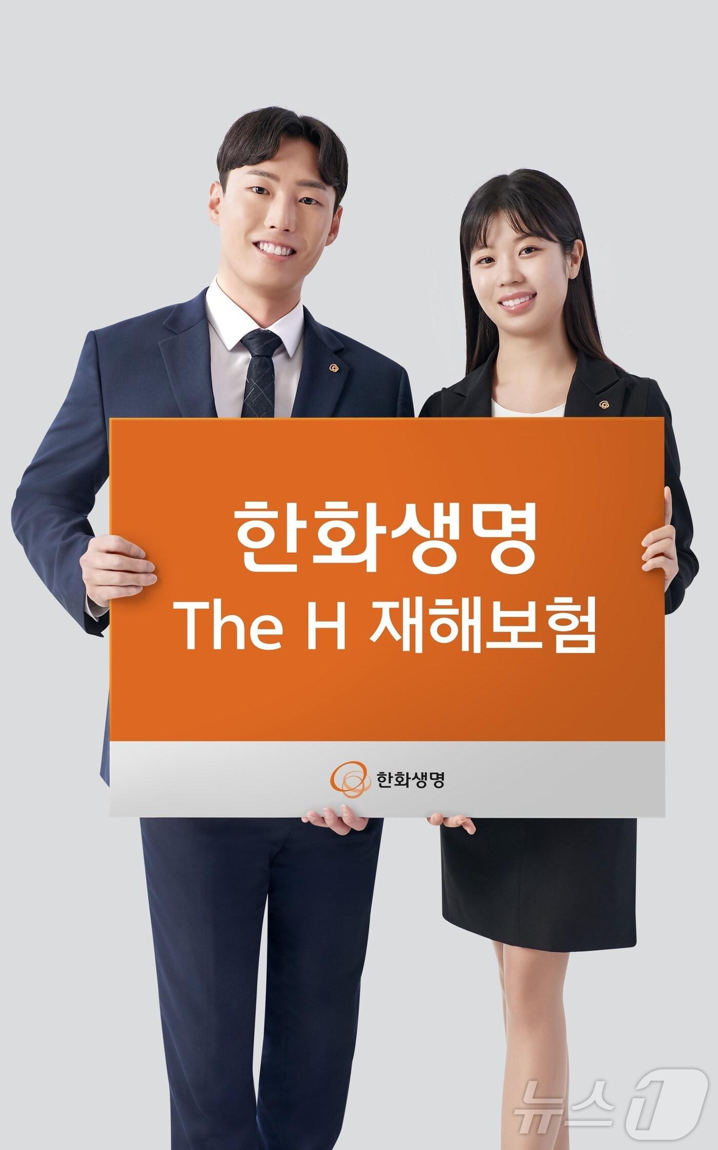 한화생명 The H 재해보험 출시/사진제공=한화생명