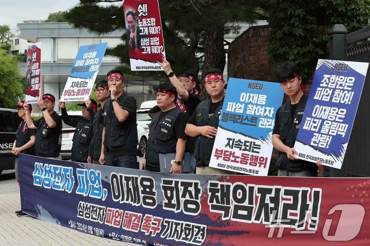 전국삼성전자노동조합이 1일 오전 서울 용산구 한남동 이재용 삼성전자 회장 자택 앞에서 &#39;이재용 회장 무노조 경영 폐기 약속을 지켜라&#39; 삼성전자 파업 해결 촉구 기자회견을 하고 있다. 2024.8.1/뉴스1 ⓒ News1 김성진 기자