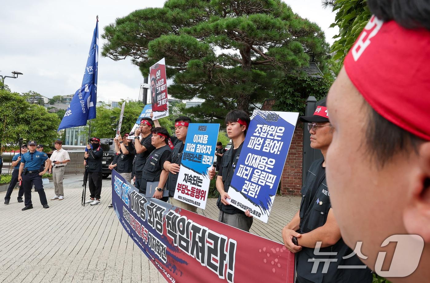 전국삼성전자노동조합이 1일 오전 서울 용산구 한남동 이재용 삼성전자 회장 자택 앞에서 &#39;이재용 회장 무노조 경영 폐기 약속을 지켜라&#39; 삼성전자 파업 해결 촉구 기자회견을 하고 있다. 2024.8.1/뉴스1 ⓒ News1 김성진 기자