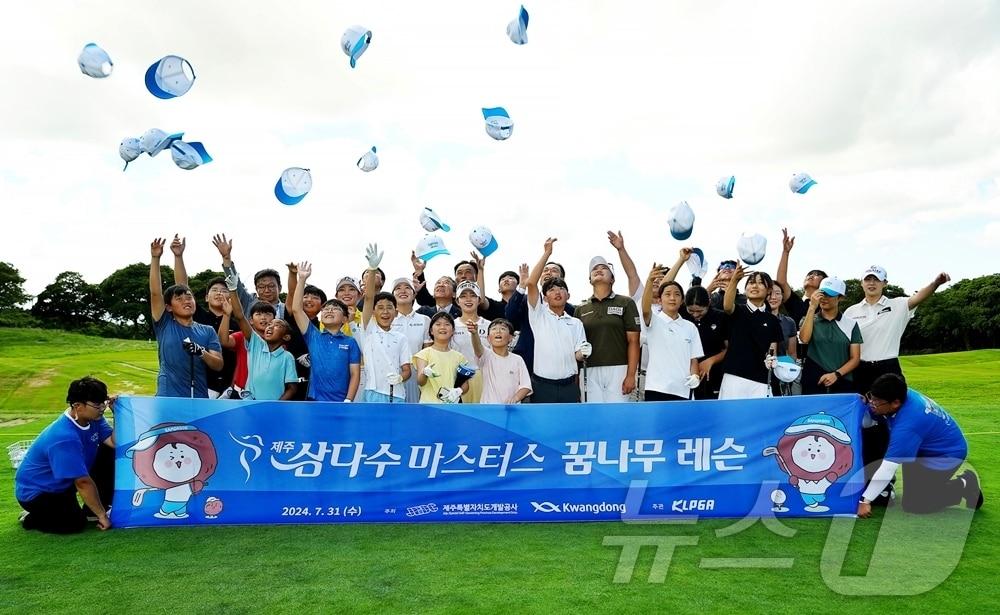  제11회 삼다수 마스터스 꿈나무 레슨 참가자들과 선수들이 기념촬영을 하고 있다&#40;제주개발공사 제공&#41;