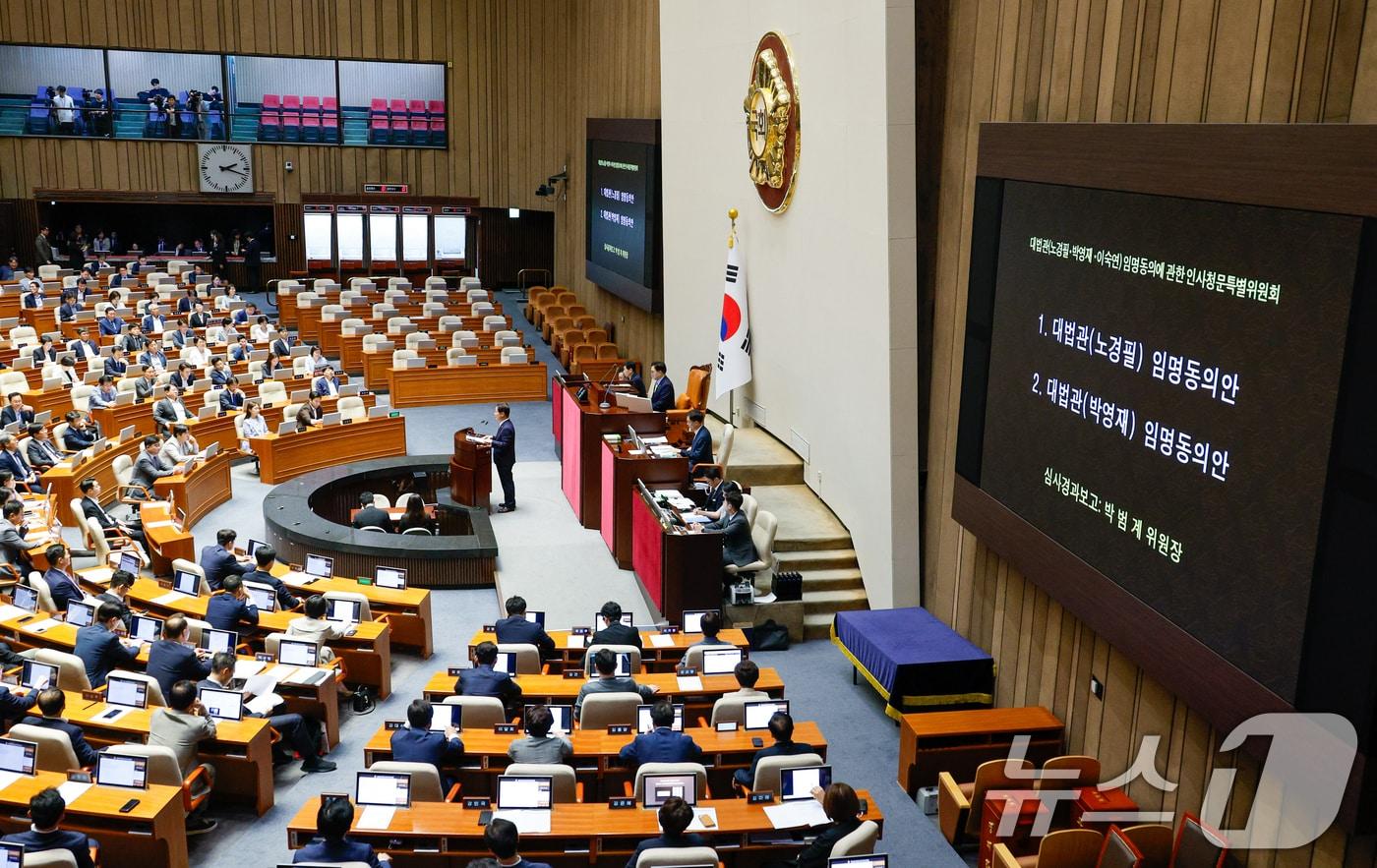 박범계 인사청문특별위원장이 1일 오후 서울 여의도 국회에서 열린 제416회국회&#40;임시회&#41; 제2차 본회의에서 대법관&#40;노경필&#41;, 대법관&#40;박영재&#41; 임명동의안 심사경과보고를 하고 있다. 2024.8.1/뉴스1 ⓒ News1 안은나 기자