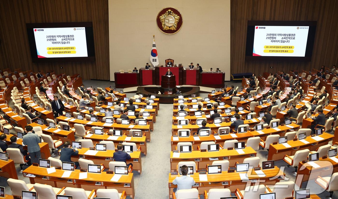 박수민 국민의힘 의원이 1일 오후 서울 여의도 국회에서 열린 제416회국회&#40;임시회&#41; 제2차 본회의에서 2024년 민생회복지원금 지급을 위한 특별조치법안&#40;대안&#41;에 반대하는 무제한토론&#40;필리버스터&#41;을 하고 있다. 2024.8.1/뉴스1 ⓒ News1 김민지 기자