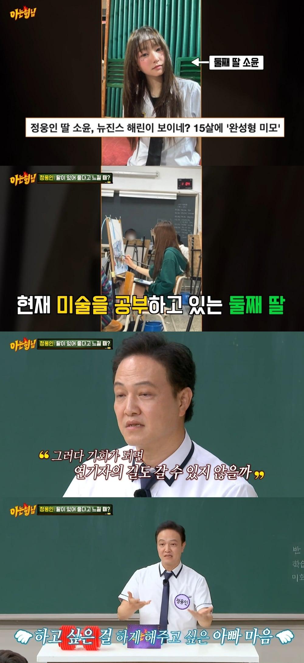 &#39;아는형님&#39; 방송화면 갈무리