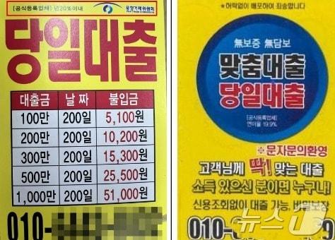  서울시 &#39;불법 대부업 피해 집중 신고기간&#39; 운영 &#40;서울시 제공&#41;