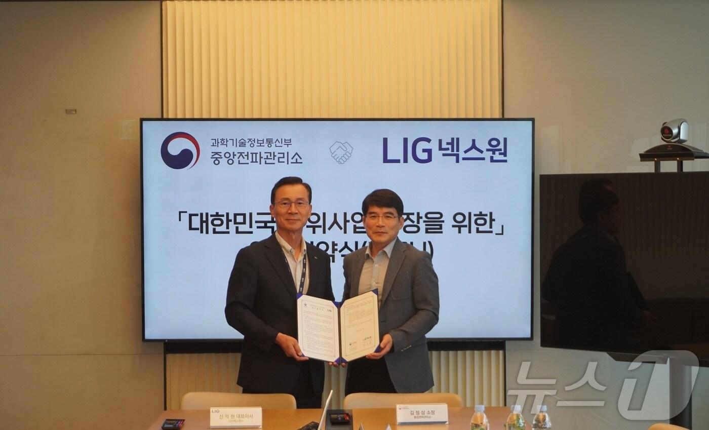 신익현 LIG넥스원 대표이사&#40;왼쪽&#41;와 김정삼 중앙전파관리소 소장이 방위산업 성장을 위한 업무협약을 체결하고 기념촬영을 하고 있다. &#40;LIG넥스원 제공&#41;