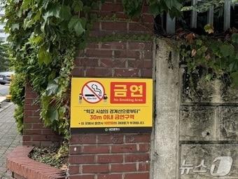 금연안내 표지.&#40;대전시 제공&#41;/뉴스1