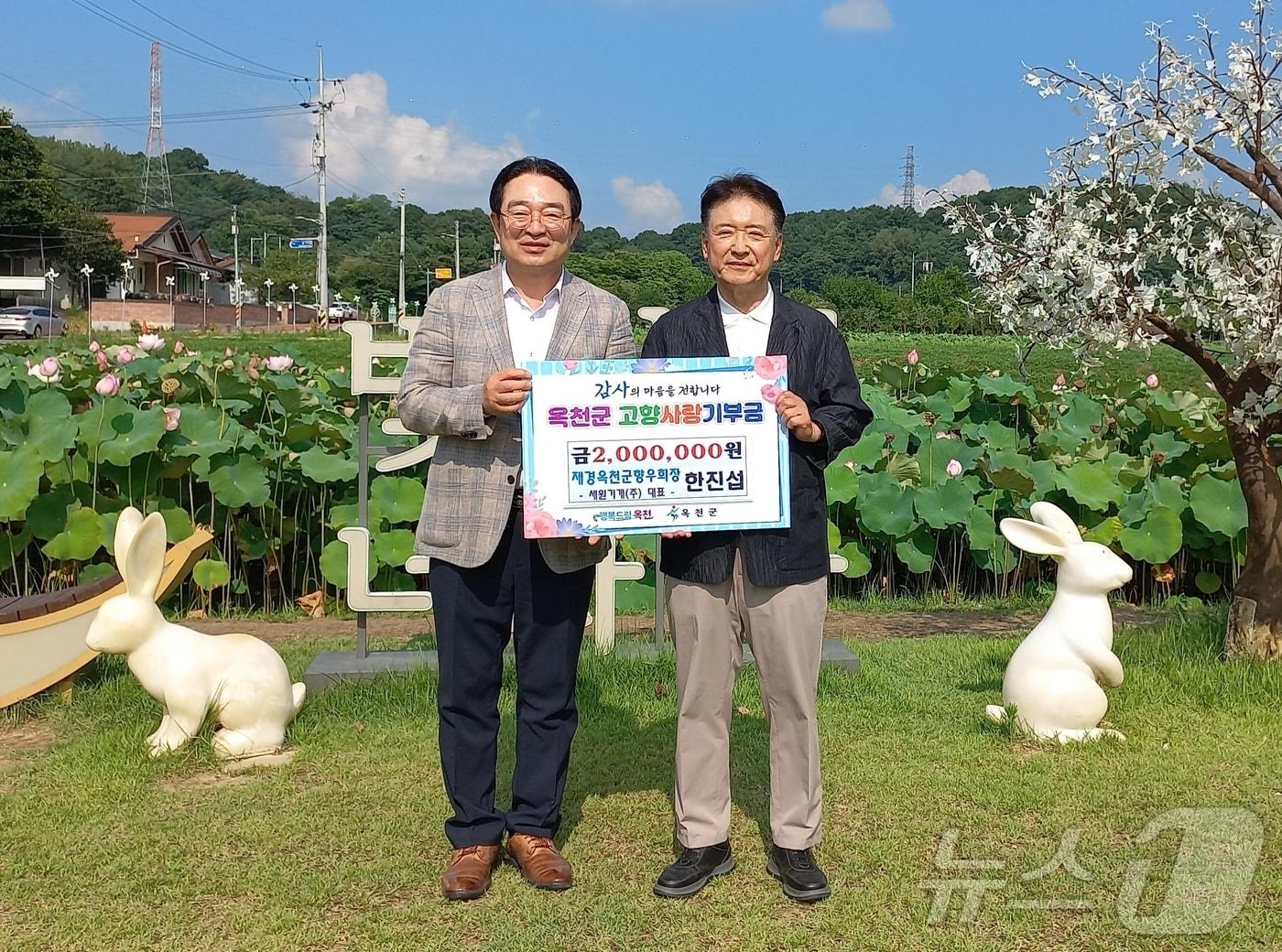 한진섭 재경옥천군향우회장&#40;오른쪽&#41; 고향사랑기부금 기탁 모습옥천군 제공&#41; /뉴스1