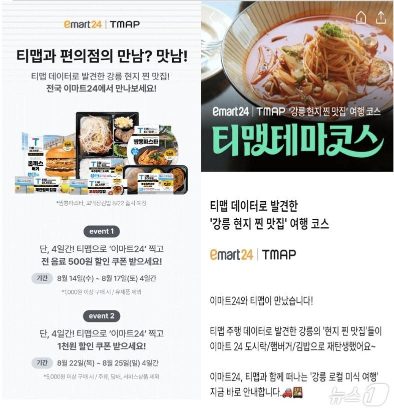 티맵모빌리티 이마트24 쿠폰 이벤트&#40;티맵모빌리티 제공&#41;