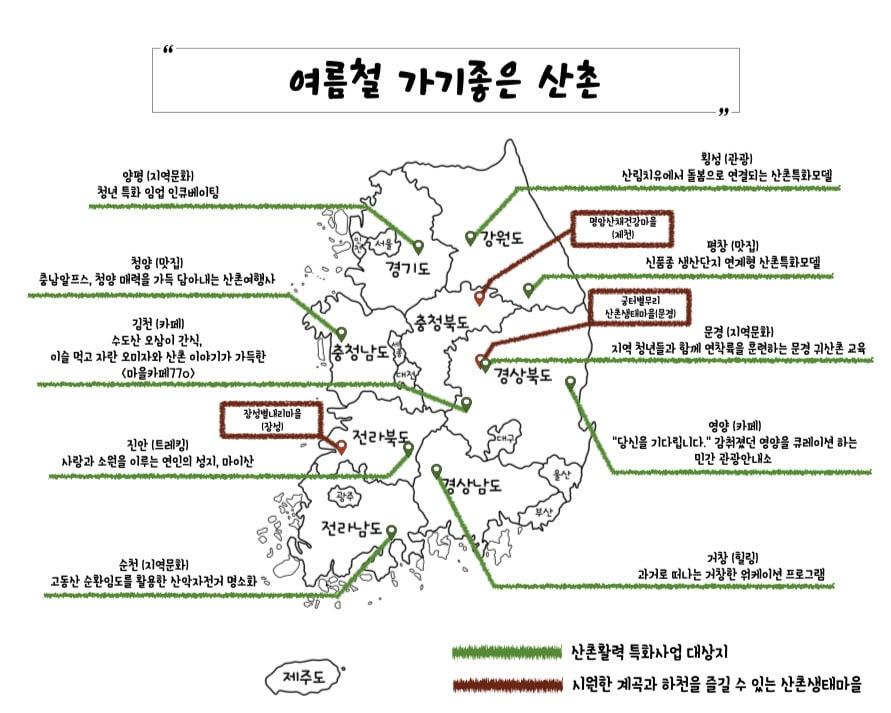 산촌지역 위치 이미지&#40;한국임업진흥원 제공&#41;/뉴스1