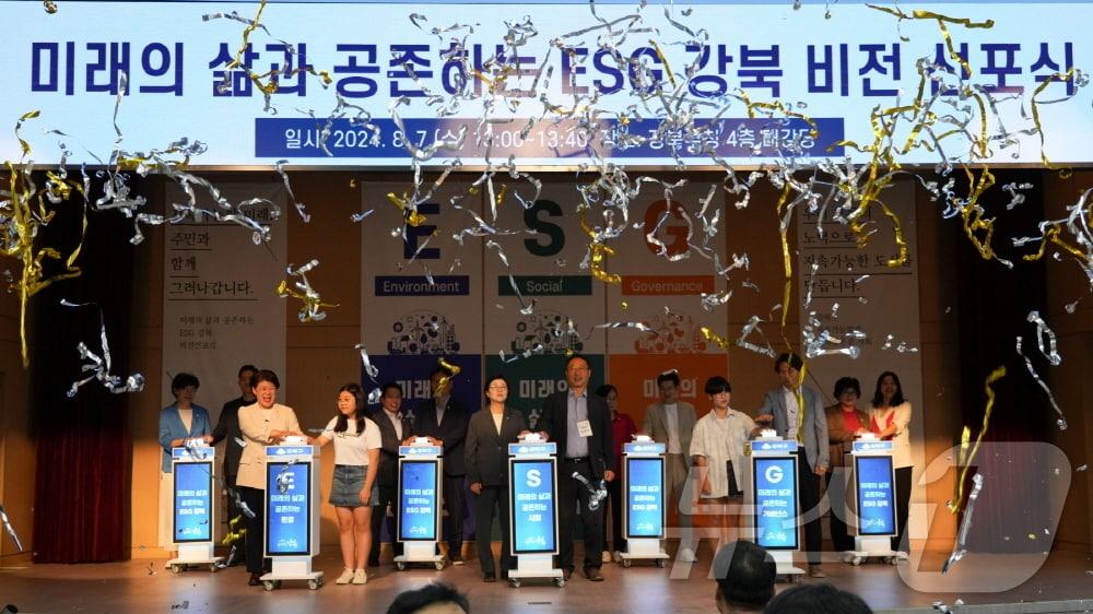  강북구, ESG 비전 선포식 개최&#40;강북구 제공&#41;