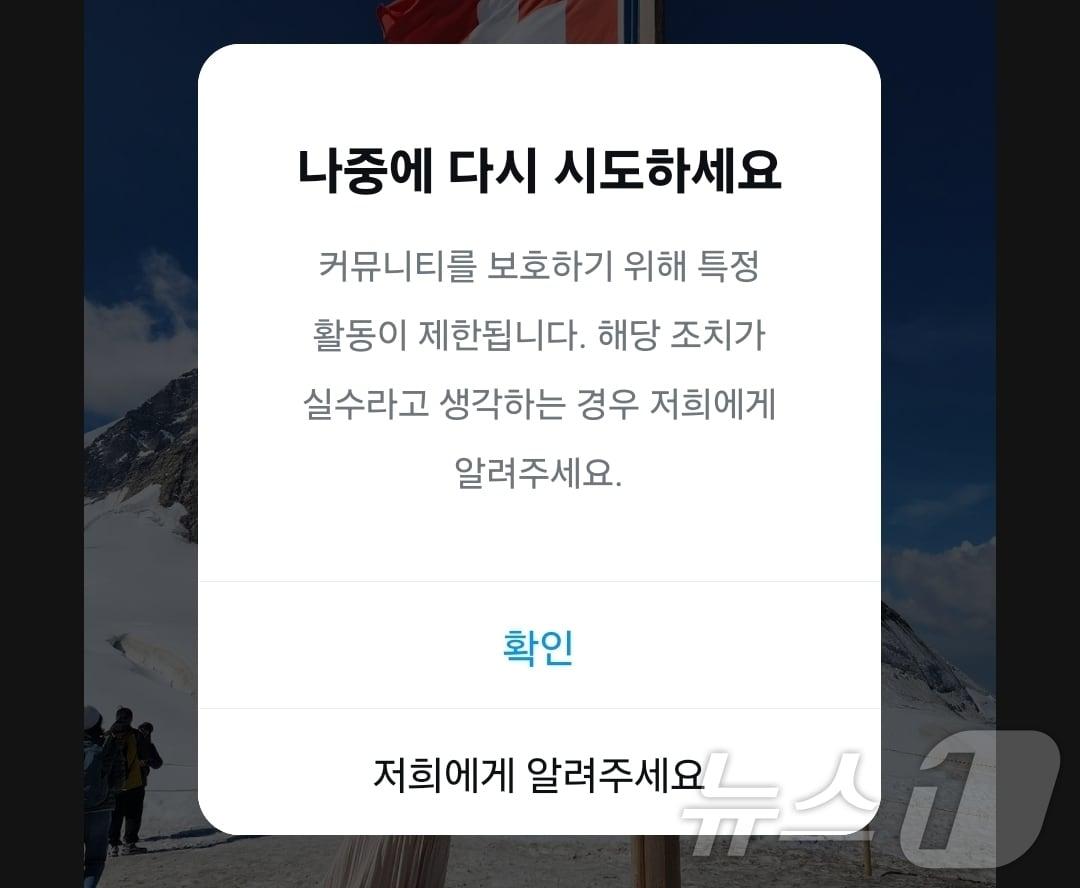 인스타그램 스토리에 모바일 네이버블로그 링크를 올리면 뜨는 경고문 ⓒ 뉴스1 손엄지 기자