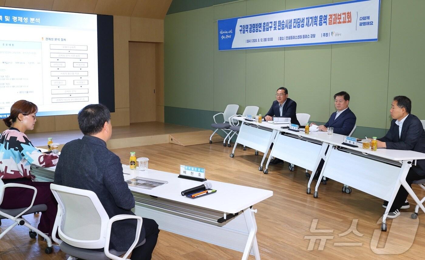 구일역 광명방면 출입구 및 환승시설 타당성용역 결과보고회.&#40;광명시 제공&#41;