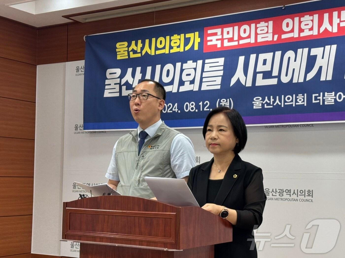 더불어민주당 손근호 손명희 울산시의원이 12일 오후 시의회 프레스센터에서 기자회견을 열었다. 2024.8.12./뉴스1 ⓒ News1 김세은 기자