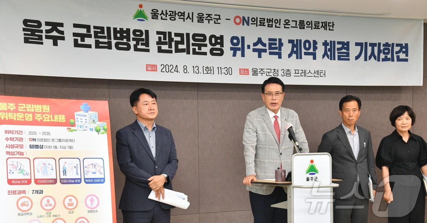 이순걸 울주군수가 13일 울주군청 프레스센터에서 기자회견을 하고 있다. &#40;울주군 제공&#41;