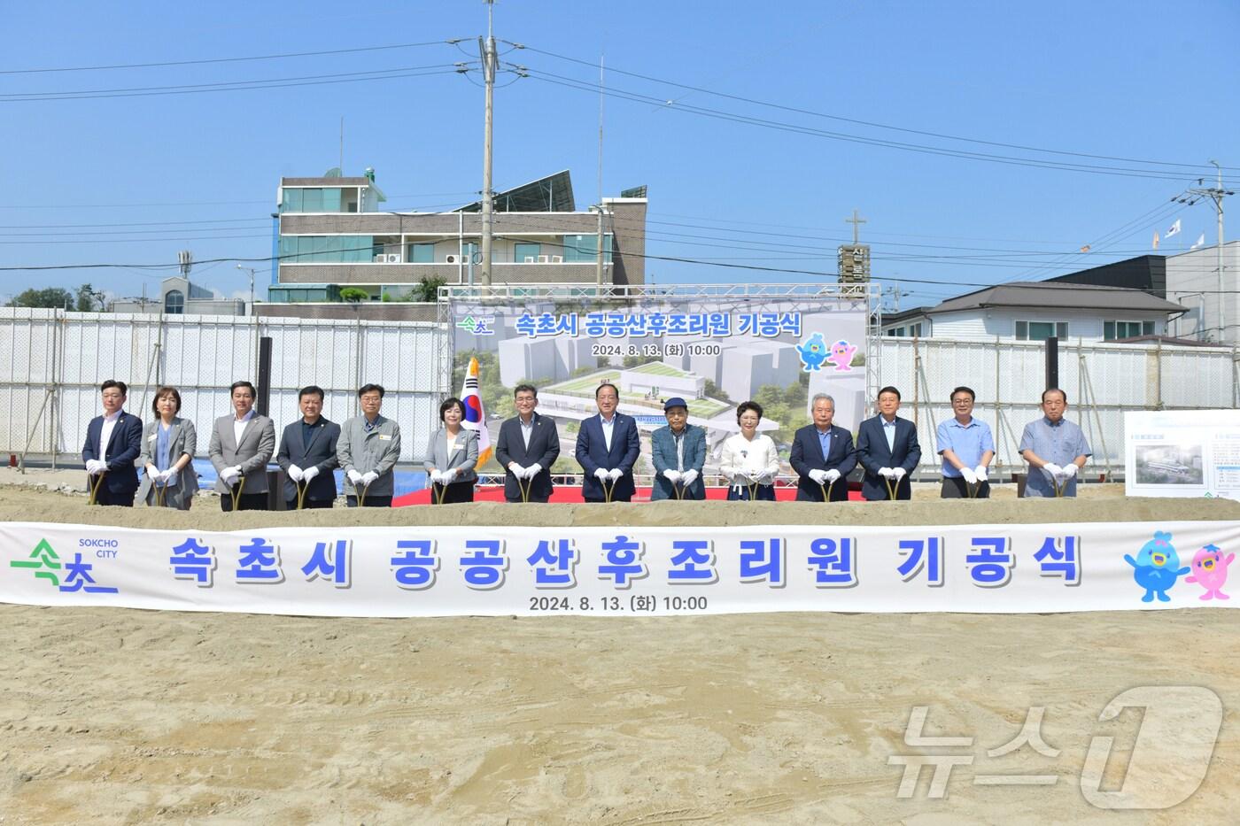 13일 오전 강원 속초시 영랑동 일원에서 개최된 속초시 공공산후조리원 신축공사 기공식.&#40;속초시 제공&#41; 2024.8.13/뉴스1