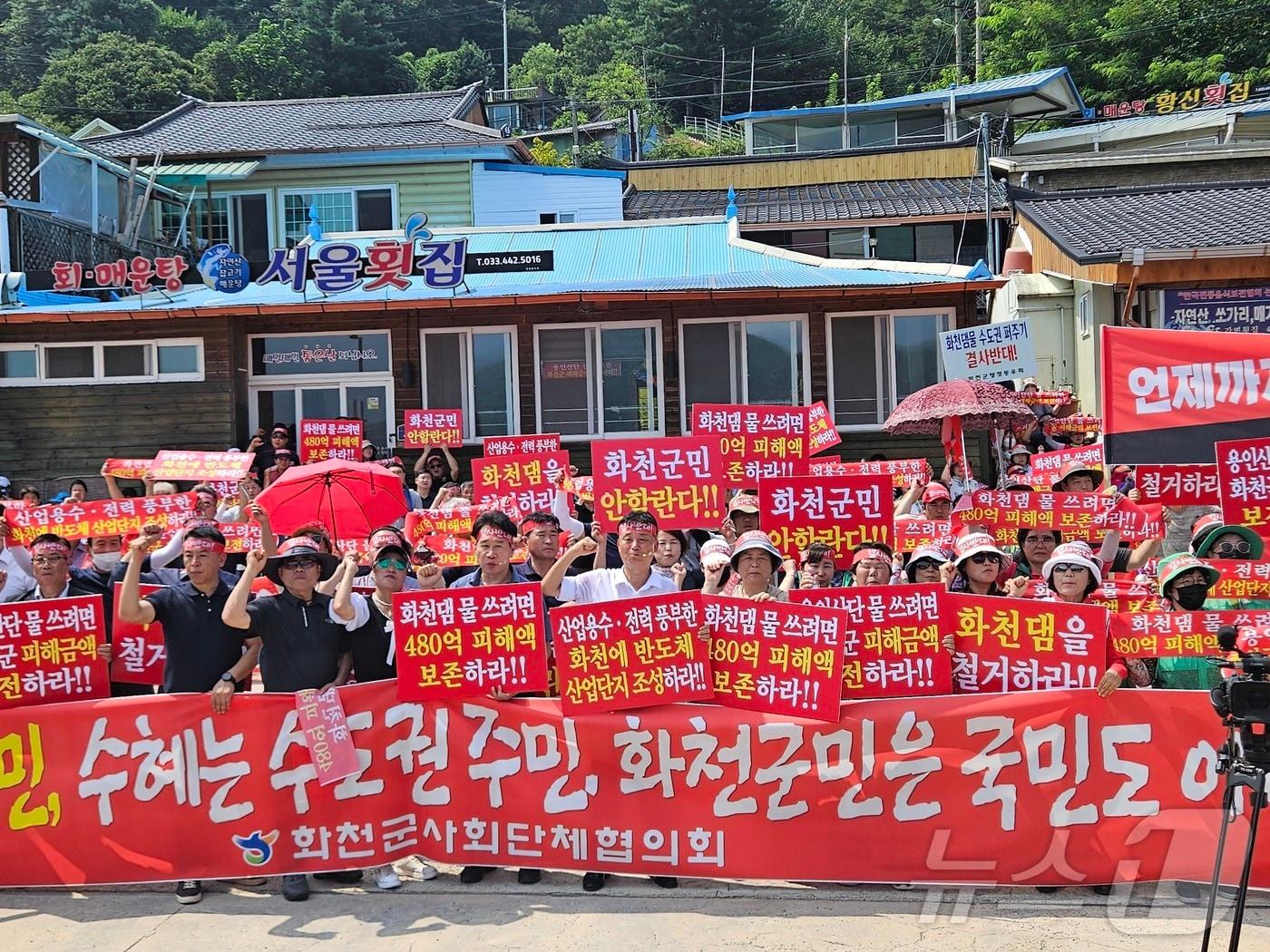 최문순 화천군수와 류희상 군의장, 지역주민들이 13일 화천 간동면 구만리 파로호 선착장에서 정부의 화천댐 용수 사용 결정에 반발하며 대책 마련을 촉구하고 있다. 2024.8.13/뉴스1 ⓒ News1 한귀섭 기자