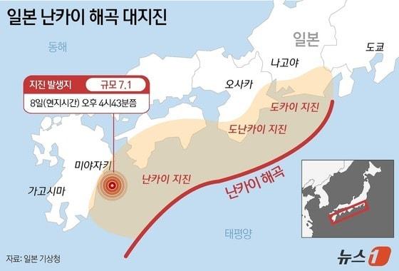 일본기상청&#40;JMA&#41; 등에 따르면 일본 정부는 지난 8일 오후 4시 43분께 규슈 남동부 미야자키현 앞바다에서 발생한 규모 7.1 지진 이후 &#39;난카이 해구 지진 임시 정보&#39;를 발령했다. ⓒ News1 윤주희 디자이너