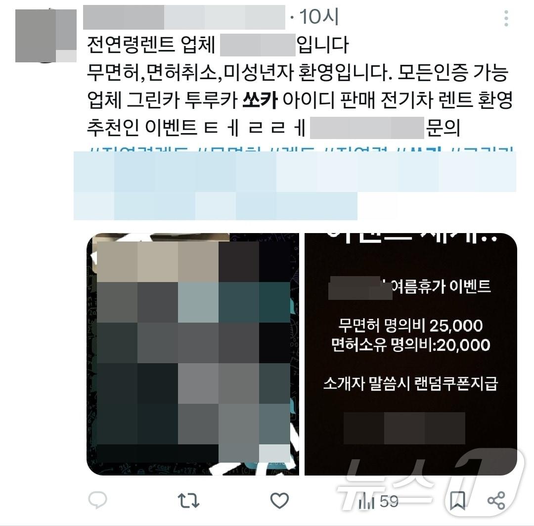 쏘카, 그린카, 투루카 등 서비스 계정을 대여해 준다는 불법적 제안이 X&#40;옛 트위터&#41;, 텔레그램 등지서 확인되는 중이다./뉴스1