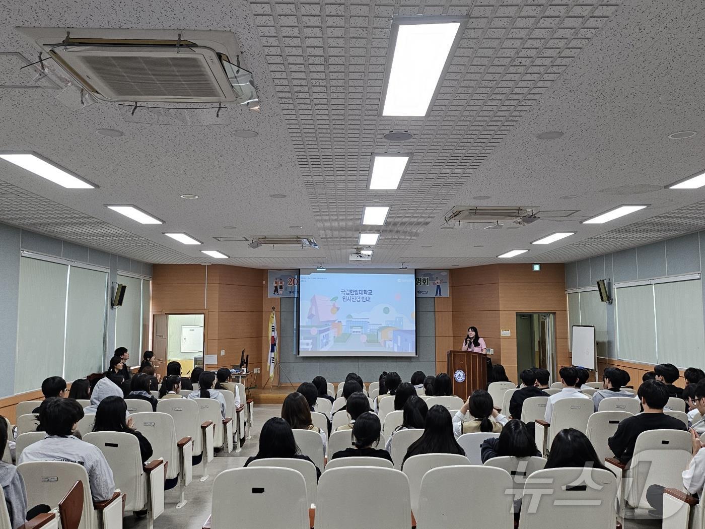 국립한밭대학교 입학사정관들이 소외지역 고등학교를 찾아가 수험생들을 대상으로 맞춤형 대입정보 및 전략 설명회를 하고 있다.&#40;국립한밭대학교 제공&#41;/뉴스1