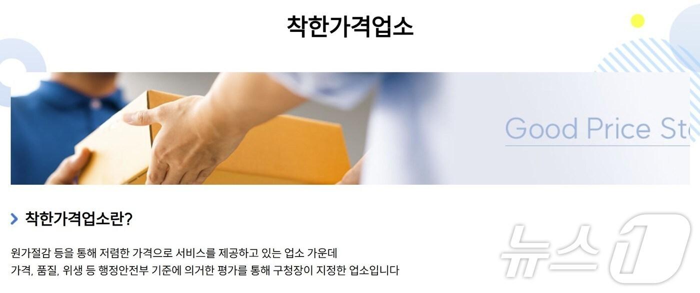  착한가격업소.