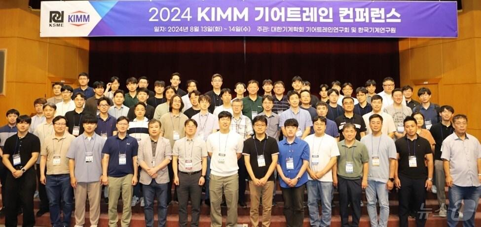 2024 KIMM 기어트레인 컨퍼런스 참가자들이 기념촬영을 하고 있다. &#40;기계연 제공&#41;/뉴스1