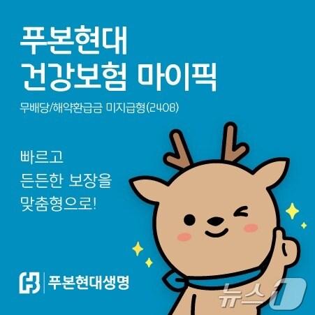 푸본현대생명, ‘푸본현대 건강보험 마이픽’ 출시/사진제공=푸본현대생명