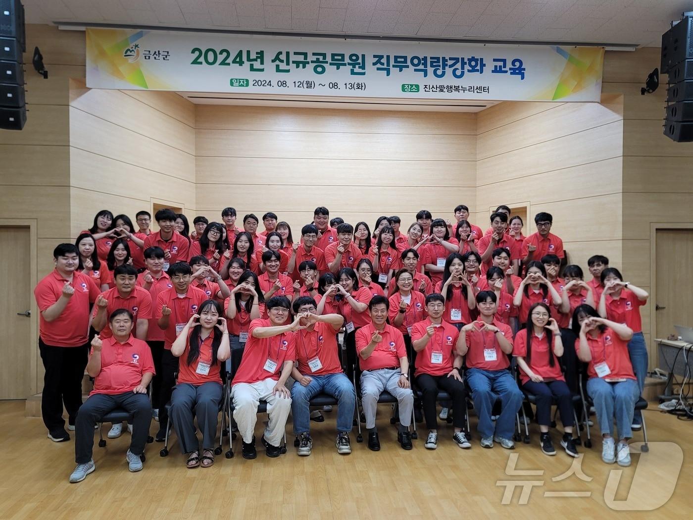  금산군 신규공무원들이 직무역량강화 교육 후 박밤인 군수&#40;맨 앞줄 가운데&#41;와 기념사진을 찍고 있다.&#40;금산군 제공&#41;/ 뉴스1 ⓒ News1