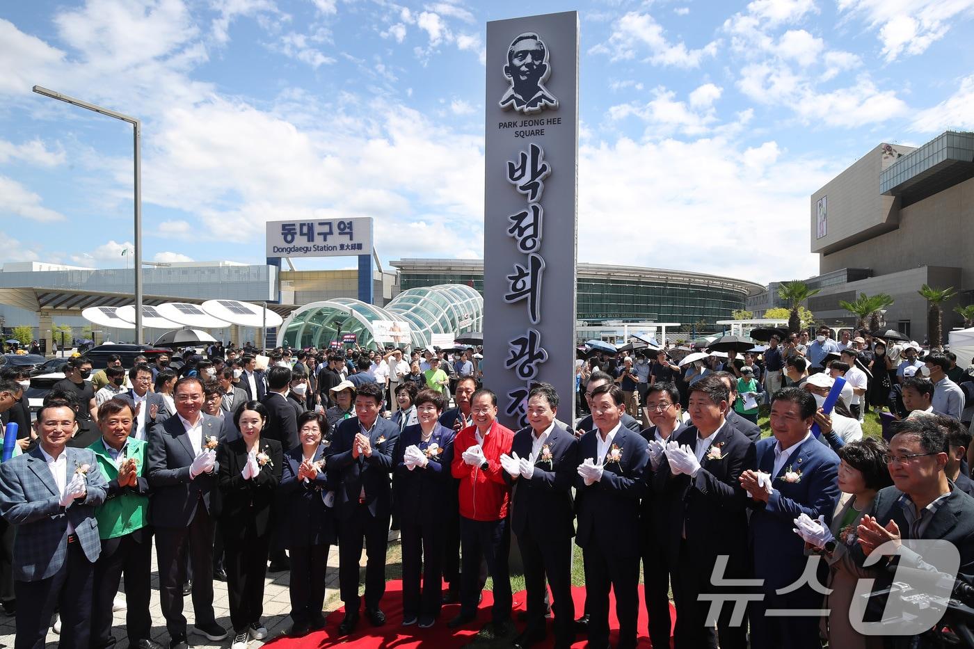 홍준표 대구시장, 이만규 대구시의회 의장, 강은희 대구교육감, 강대식 국민의힘&#40;대구 동구군위군을&#41; 의원 등 내빈들이 14일 오전 대구 동구 동대구역 앞 광장에서 열린 &#39;박정희광장 표지판 제막식&#39;에 참석해 표지판 제막을 축하하고 있다. 2024.8.14/뉴스1 ⓒ News1 공정식 기자