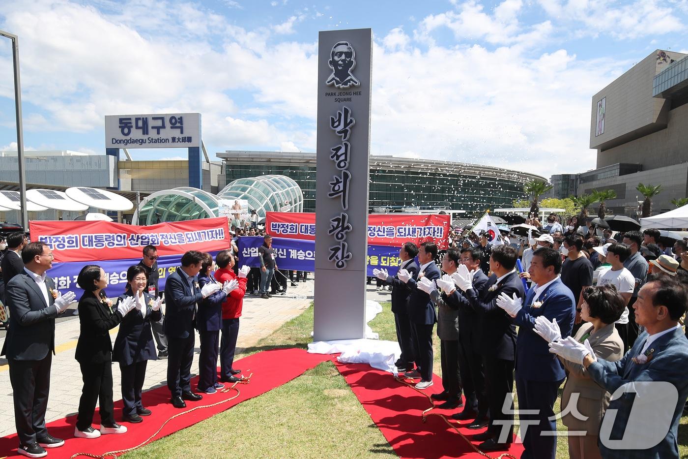 홍준표 대구시장, 이만규 대구시의회 의장, 강은희 대구교육감, 강대식 국민의힘&#40;대구 동구군위군을&#41; 의원 등 내빈들이 14일 오전 대구 동구 동대구역 앞 광장에서 열린 &#39;박정희광장 표지판 제막식&#39;에 참석해 표지판을 제막하고 있다. 2024.8.14/뉴스1 ⓒ News1 공정식 기자