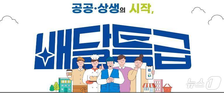 배달특급 자료사진.